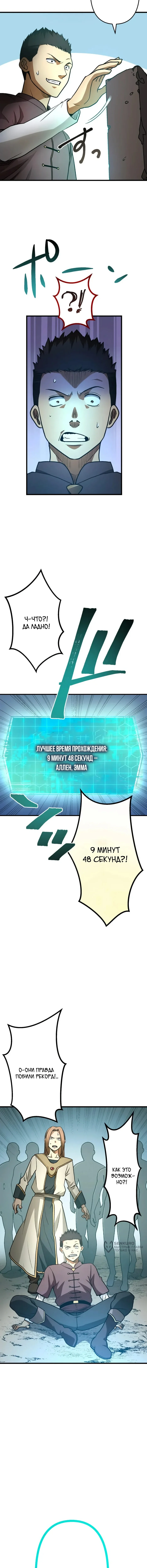 Реинкарнация Ремесленника Божественного Уровня — Том 1. Глава 5 — страница 9