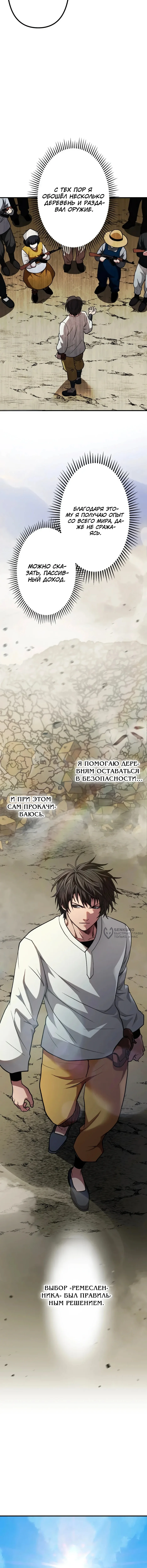 Реинкарнация Ремесленника Божественного Уровня — Том 1. Глава 2 — страница 10