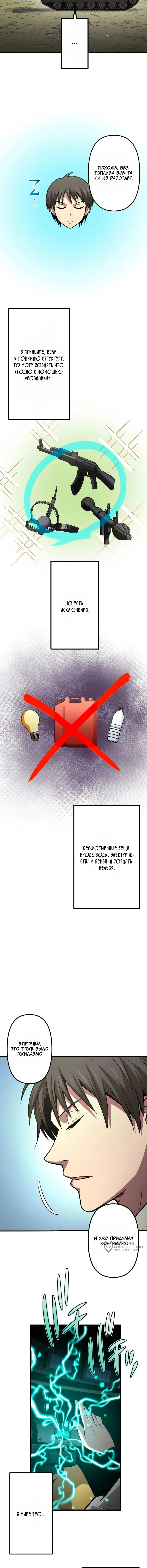 Реинкарнация Ремесленника Божественного Уровня — Том 1. Глава 6 — страница 5