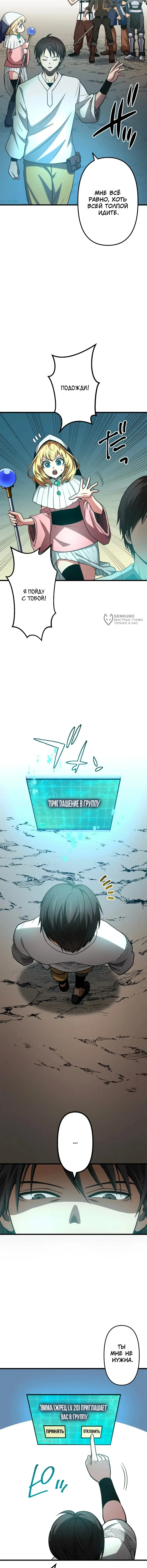 Реинкарнация Ремесленника Божественного Уровня — Том 1. Глава 4 — страница 3