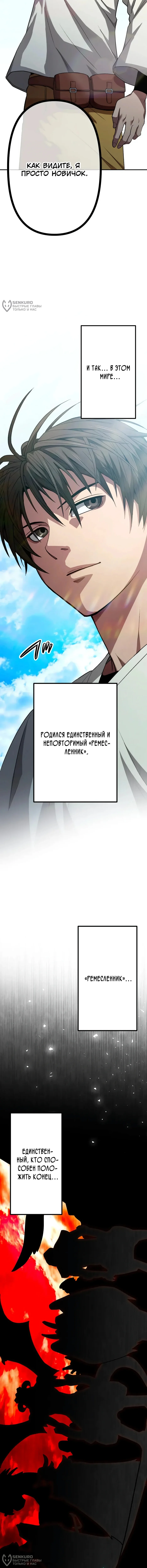 Реинкарнация Ремесленника Божественного Уровня — Том 1. Глава 1 — страница 32