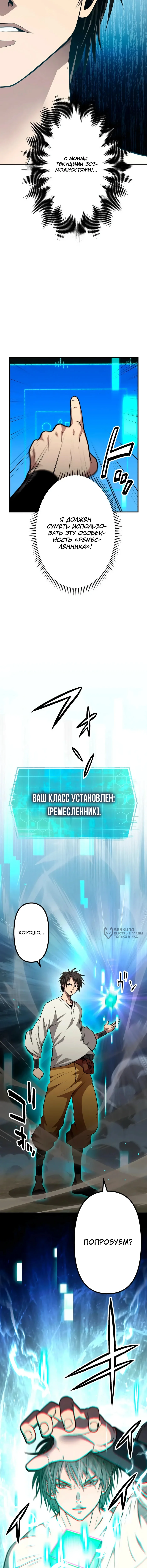 Реинкарнация Ремесленника Божественного Уровня — Том 1. Глава 1 — страница 14