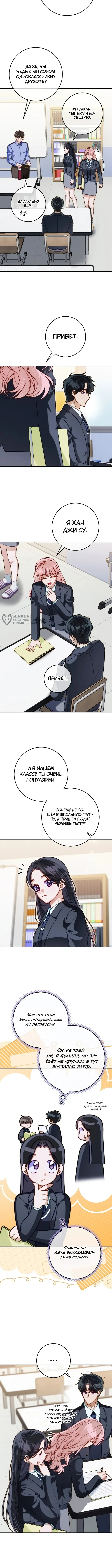 Лучший ученик школы скрывает свою регрессию — Том 1. Глава 10 — страница 7