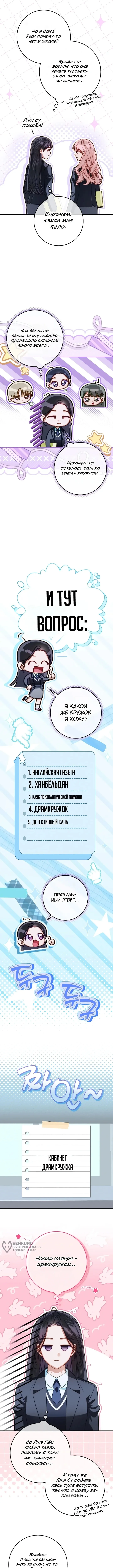 Лучший ученик школы скрывает свою регрессию — Том 1. Глава 10 — страница 5
