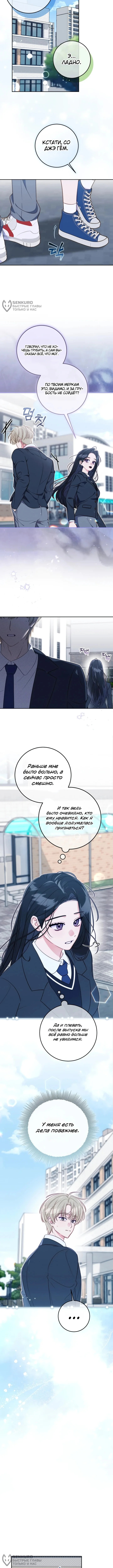 Лучший ученик школы скрывает свою регрессию — Том 1. Глава 2 — страница 8
