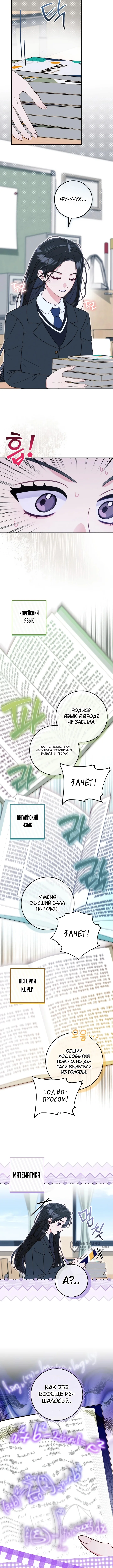 Лучший ученик школы скрывает свою регрессию — Том 1. Глава 2 — страница 9