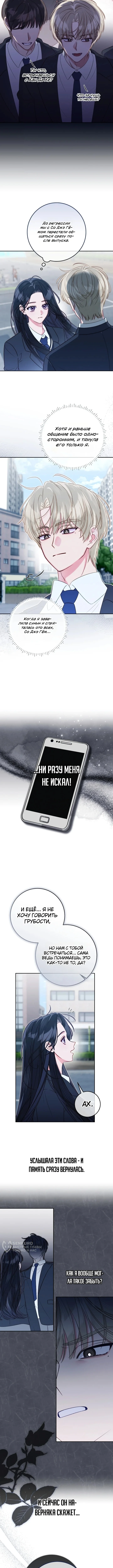 Лучший ученик школы скрывает свою регрессию — Том 1. Глава 2 — страница 5