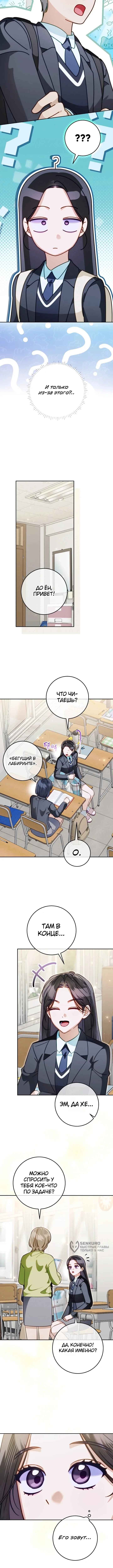 Лучший ученик школы скрывает свою регрессию — Том 1. Глава 8 — страница 9