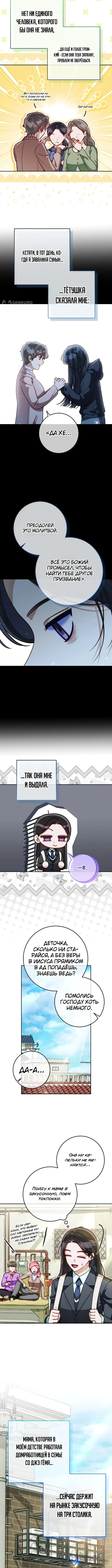 Лучший ученик школы скрывает свою регрессию — Том 1. Глава 7 — страница 4