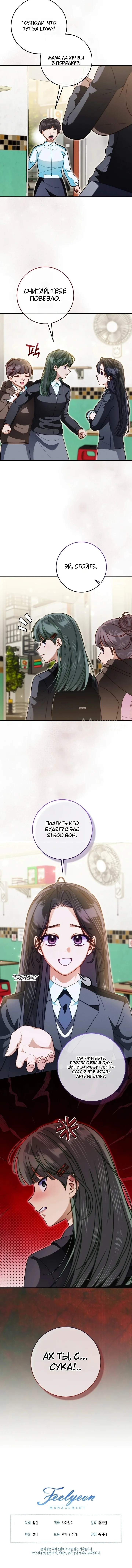 Лучший ученик школы скрывает свою регрессию — Том 1. Глава 7 — страница 11