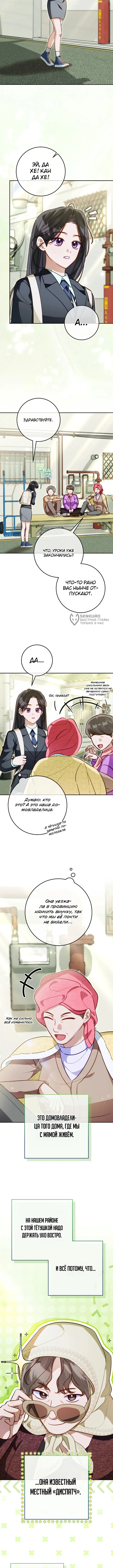 Лучший ученик школы скрывает свою регрессию — Том 1. Глава 7 — страница 3