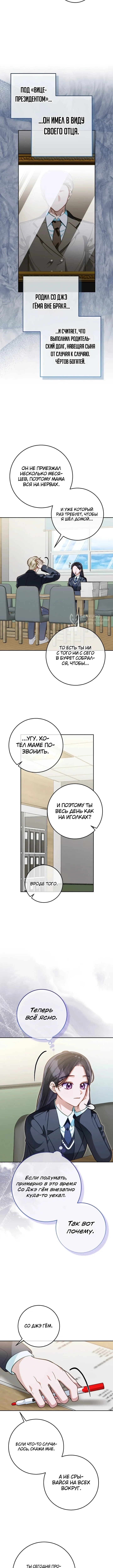 Лучший ученик школы скрывает свою регрессию — Том 1. Глава 9 — страница 7