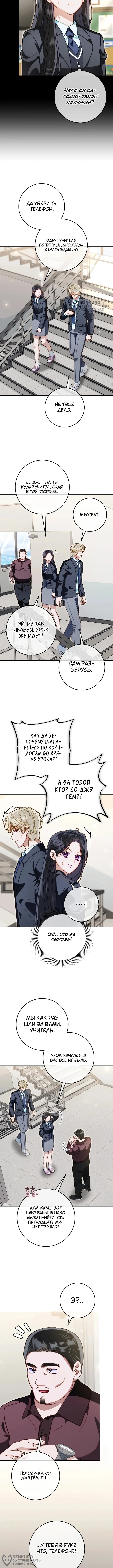 Лучший ученик школы скрывает свою регрессию — Том 1. Глава 9 — страница 4