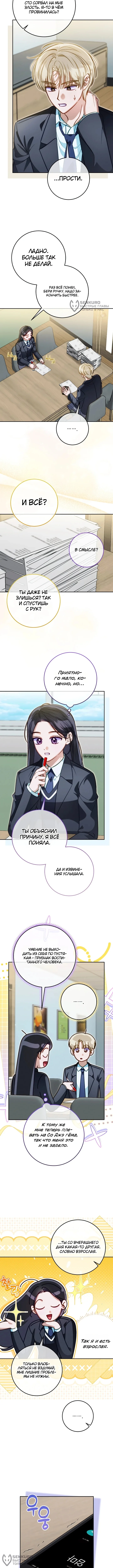 Лучший ученик школы скрывает свою регрессию — Том 1. Глава 9 — страница 8