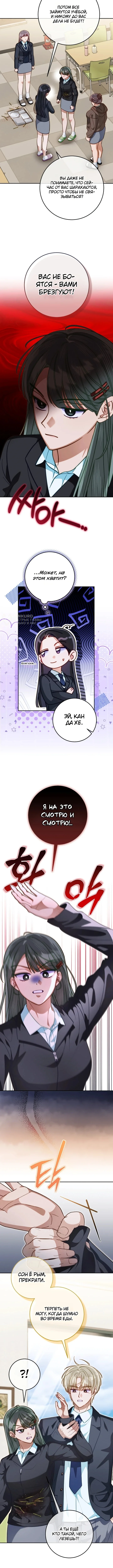 Лучший ученик школы скрывает свою регрессию — Том 1. Глава 5 — страница 7
