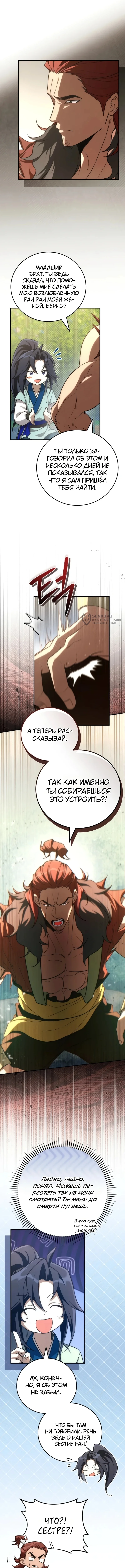 Сильнейший под небесами из захудалого клана — Том 1. Глава 10 — страница 11