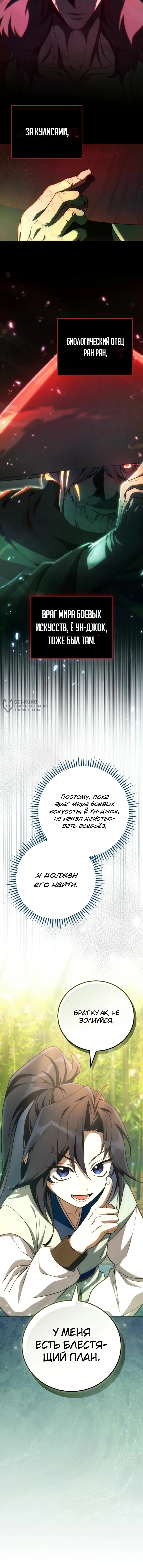Сильнейший под небесами из захудалого клана — Том 1. Глава 10 — страница 15