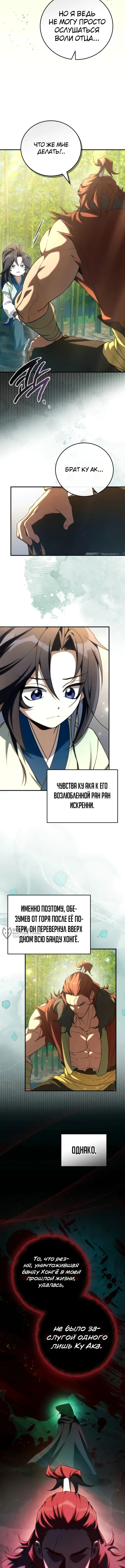 Сильнейший под небесами из захудалого клана — Том 1. Глава 10 — страница 14
