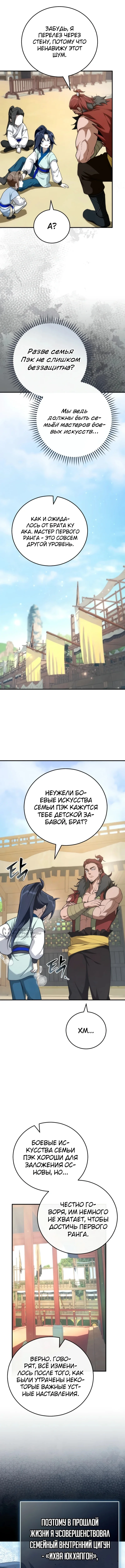 Сильнейший под небесами из захудалого клана — Том 1. Глава 10 — страница 6