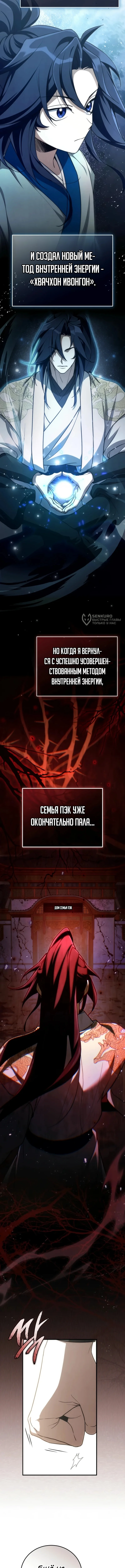 Сильнейший под небесами из захудалого клана — Том 1. Глава 10 — страница 7