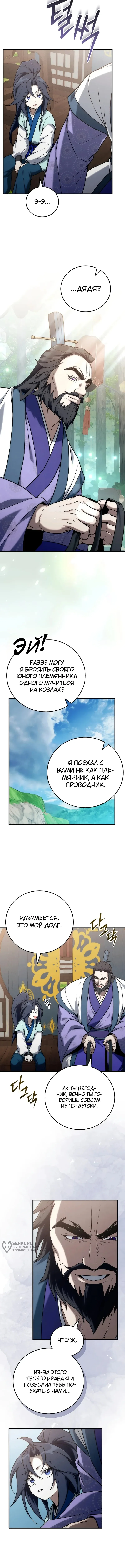 Сильнейший под небесами из захудалого клана — Том 1. Глава 27 — страница 13