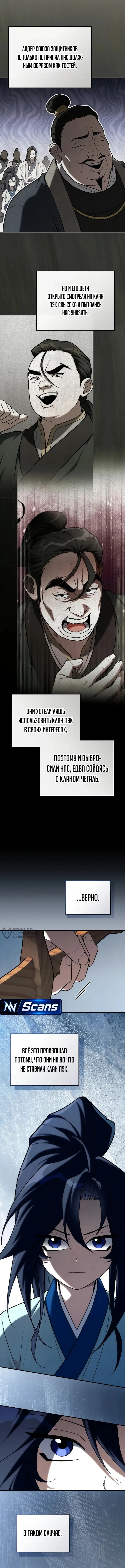 Сильнейший под небесами из захудалого клана — Том 1. Глава 27 — страница 2