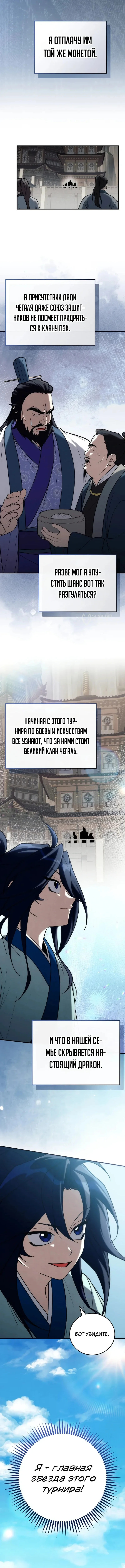 Сильнейший под небесами из захудалого клана — Том 1. Глава 27 — страница 3