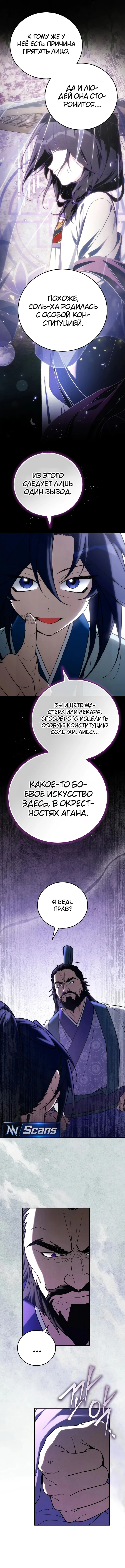 Сильнейший под небесами из захудалого клана — Том 1. Глава 24 — страница 7
