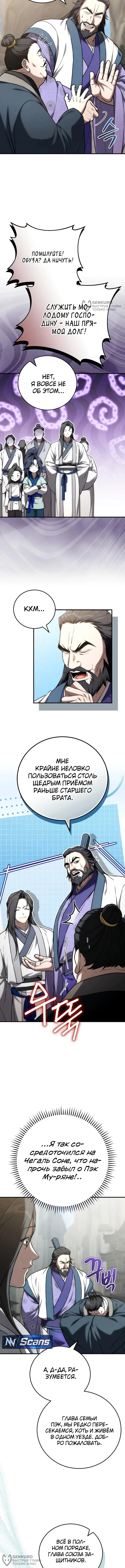 Сильнейший под небесами из захудалого клана — Том 1. Глава 24 — страница 12