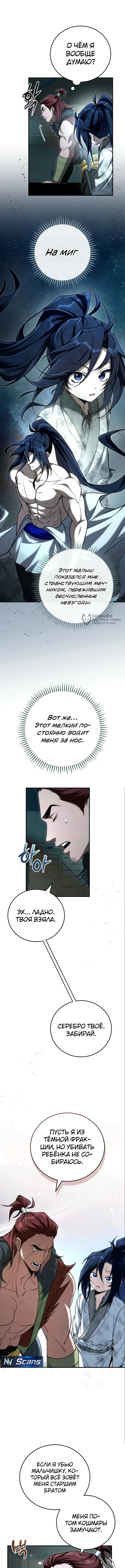 Сильнейший под небесами из захудалого клана — Том 1. Глава 7 — страница 7