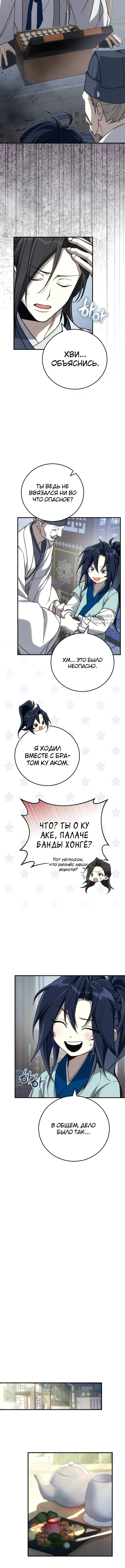 Сильнейший под небесами из захудалого клана — Том 1. Глава 7 — страница 11