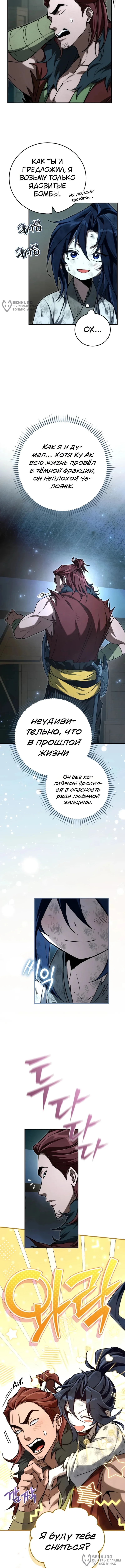 Сильнейший под небесами из захудалого клана — Том 1. Глава 7 — страница 8