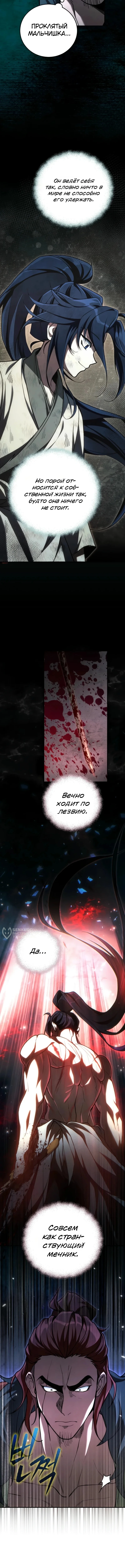 Сильнейший под небесами из захудалого клана — Том 1. Глава 7 — страница 6