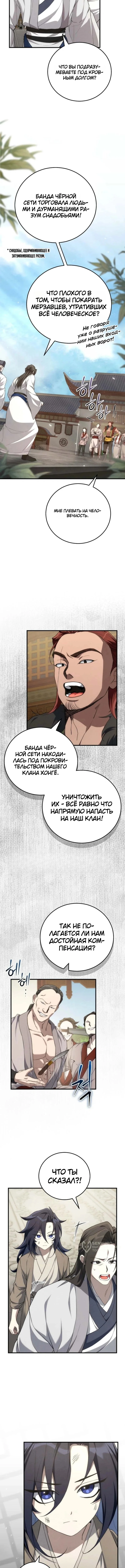 Сильнейший под небесами из захудалого клана — Том 1. Глава 2 — страница 5