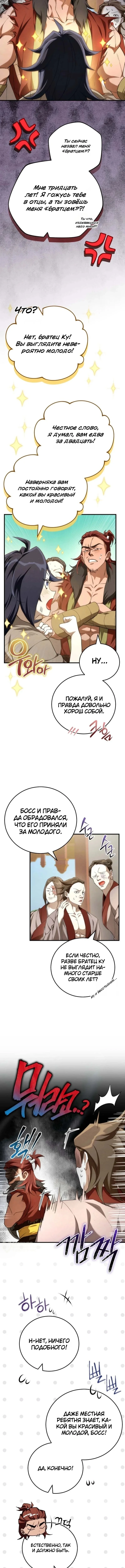 Сильнейший под небесами из захудалого клана — Том 1. Глава 2 — страница 9