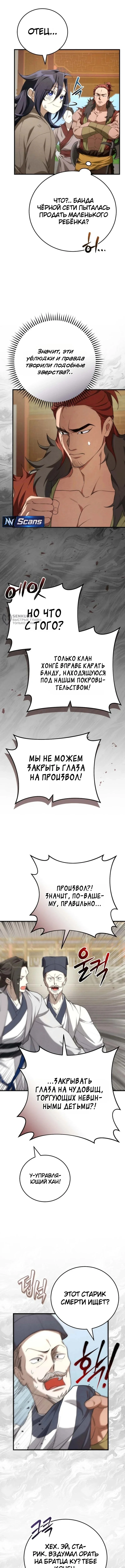 Сильнейший под небесами из захудалого клана — Том 1. Глава 2 — страница 11
