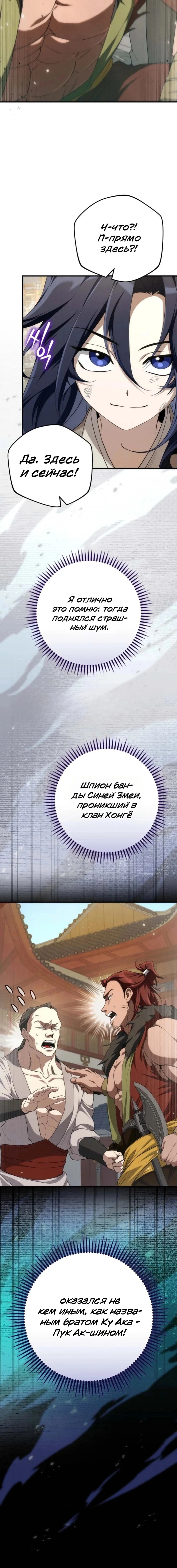 Сильнейший под небесами из захудалого клана — Том 1. Глава 2 — страница 17