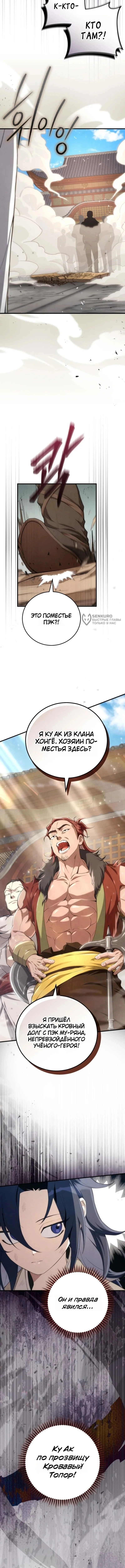 Сильнейший под небесами из захудалого клана — Том 1. Глава 2 — страница 3