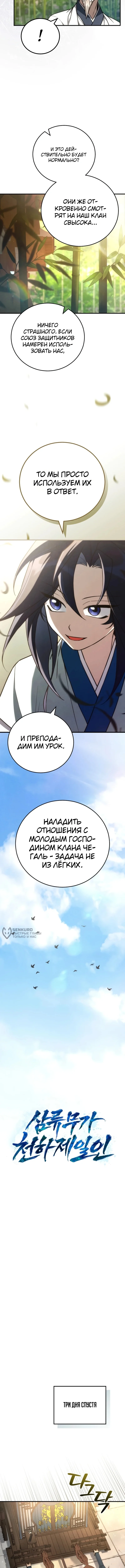 Сильнейший под небесами из захудалого клана — Том 1. Глава 22 — страница 6