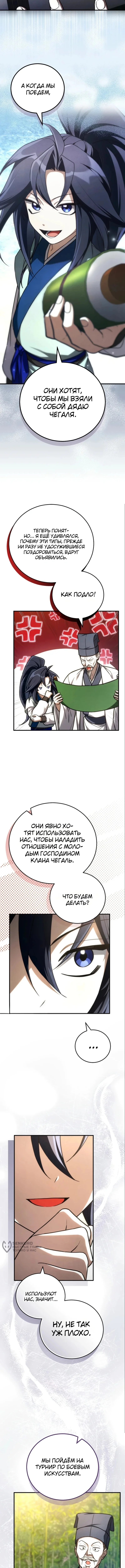Сильнейший под небесами из захудалого клана — Том 1. Глава 22 — страница 5