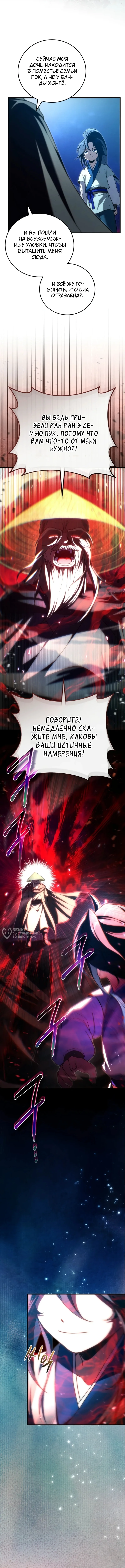 Сильнейший под небесами из захудалого клана — Том 1. Глава 12 — страница 10