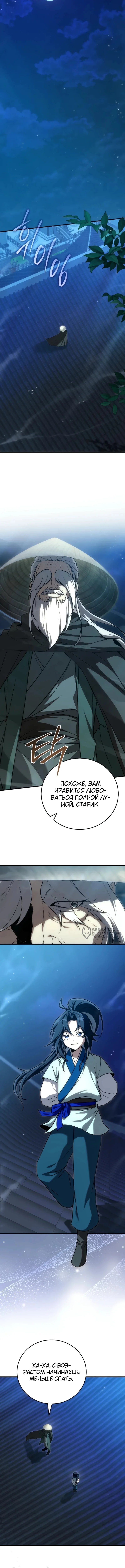 Сильнейший под небесами из захудалого клана — Том 1. Глава 12 — страница 2