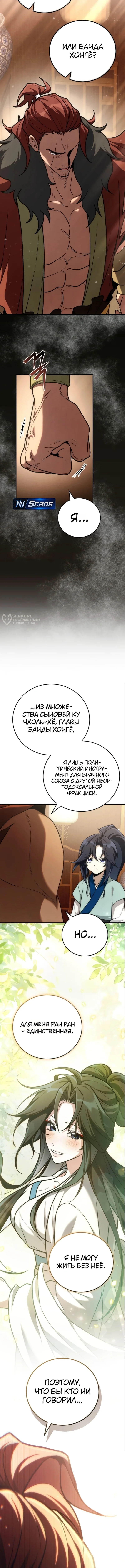 Сильнейший под небесами из захудалого клана — Том 1. Глава 12 — страница 15