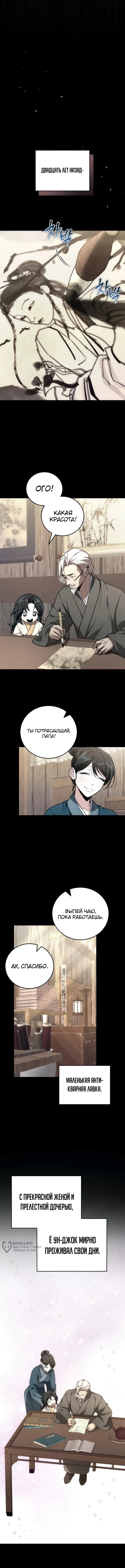 Сильнейший под небесами из захудалого клана — Том 1. Глава 12 — страница 5