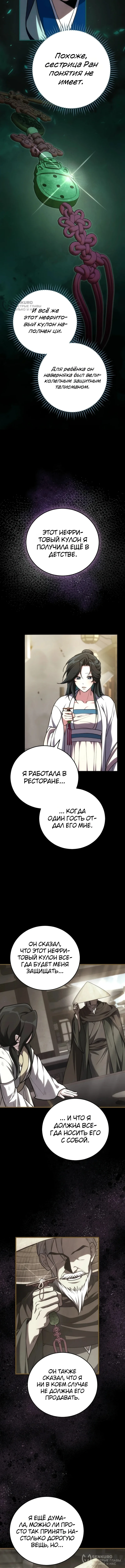 Сильнейший под небесами из захудалого клана — Том 1. Глава 11 — страница 12