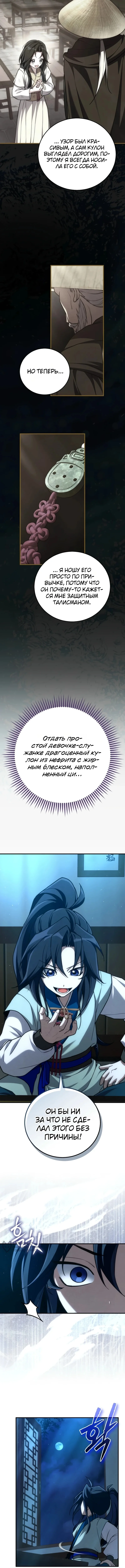 Сильнейший под небесами из захудалого клана — Том 1. Глава 11 — страница 13