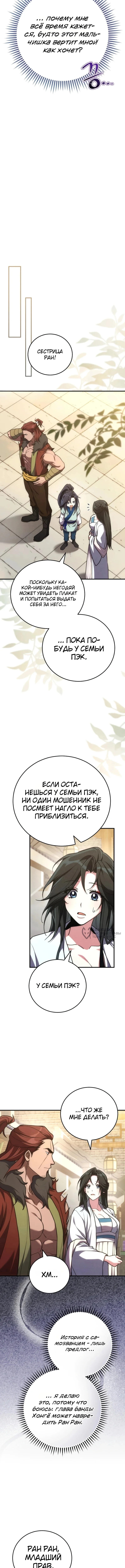 Сильнейший под небесами из захудалого клана — Том 1. Глава 11 — страница 10