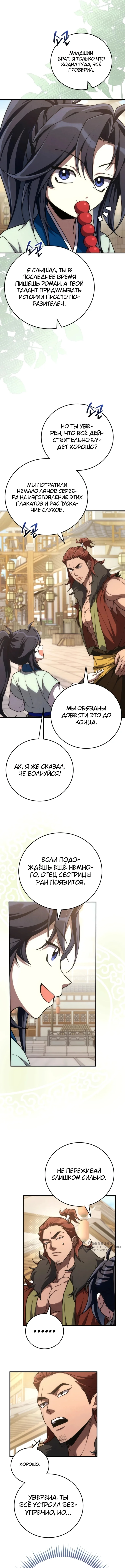 Сильнейший под небесами из захудалого клана — Том 1. Глава 11 — страница 9