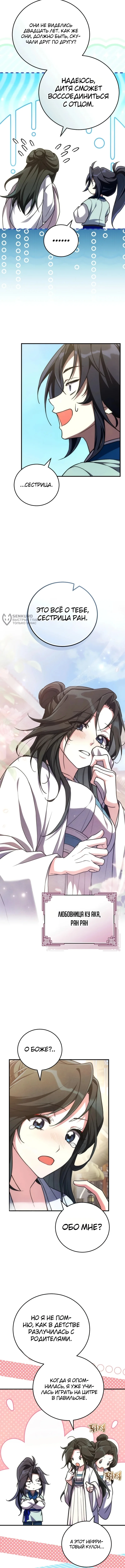Сильнейший под небесами из захудалого клана — Том 1. Глава 11 — страница 7