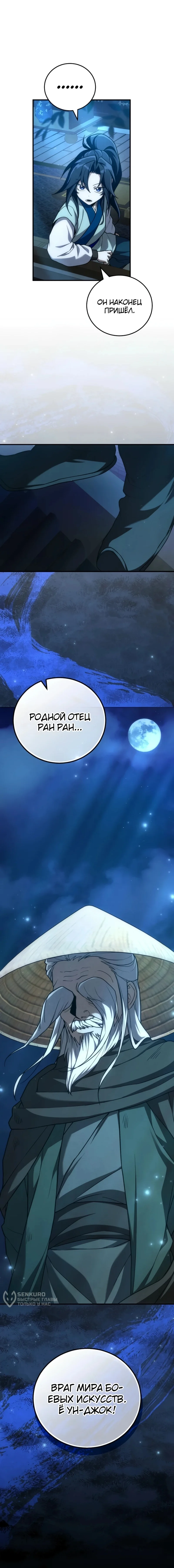Сильнейший под небесами из захудалого клана — Том 1. Глава 11 — страница 14